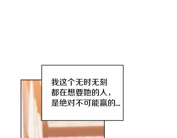 《这个婚反正也要完蛋》第23话 怎么报答我呢？图124