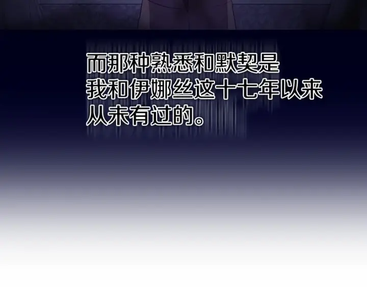 《这个婚反正也要完蛋》第23话 怎么报答我呢？图137