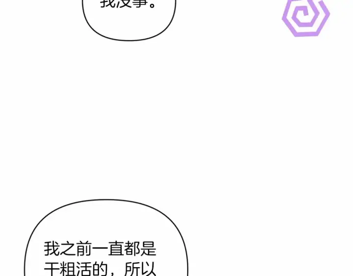 《这个婚反正也要完蛋》第23话 怎么报答我呢？图154