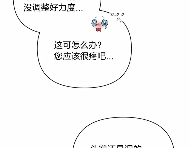 《这个婚反正也要完蛋》第23话 怎么报答我呢？图155