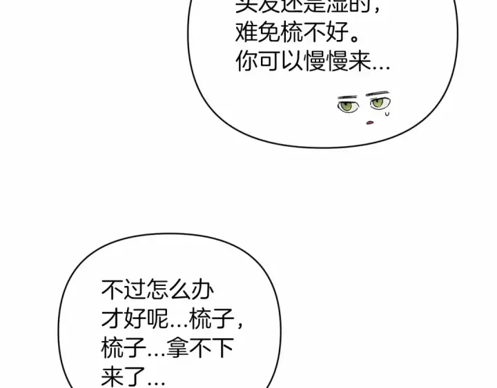 《这个婚反正也要完蛋》第23话 怎么报答我呢？图156