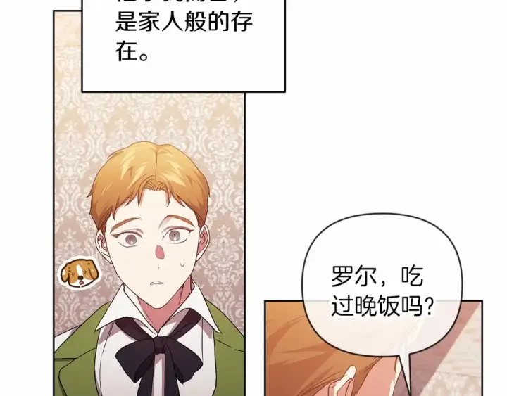 《这个婚反正也要完蛋》第23话 怎么报答我呢？图17