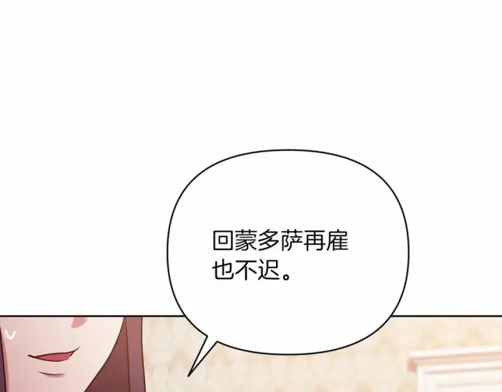 《这个婚反正也要完蛋》第23话 怎么报答我呢？图170