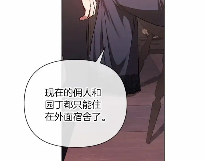 《这个婚反正也要完蛋》第23话 怎么报答我呢？图174