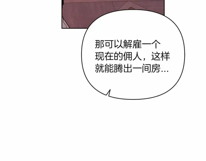 《这个婚反正也要完蛋》第23话 怎么报答我呢？图175