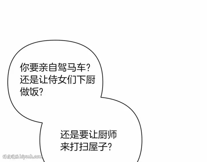 《这个婚反正也要完蛋》第23话 怎么报答我呢？图176