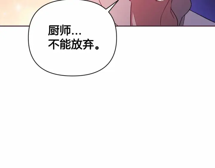 《这个婚反正也要完蛋》第23话 怎么报答我呢？图178