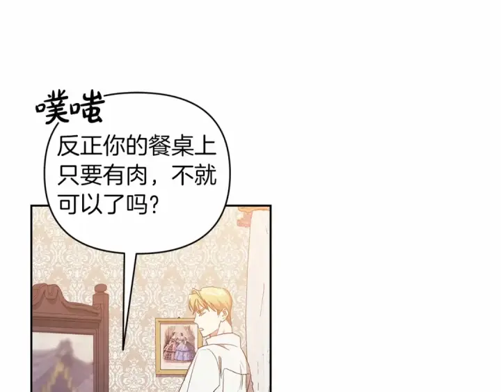 《这个婚反正也要完蛋》第23话 怎么报答我呢？图180