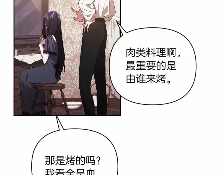 《这个婚反正也要完蛋》第23话 怎么报答我呢？图181