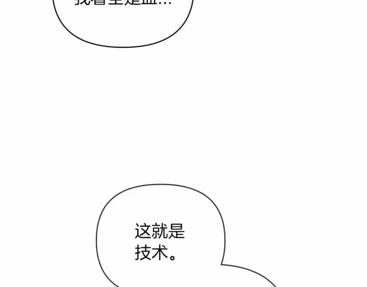 《这个婚反正也要完蛋》第23话 怎么报答我呢？图182