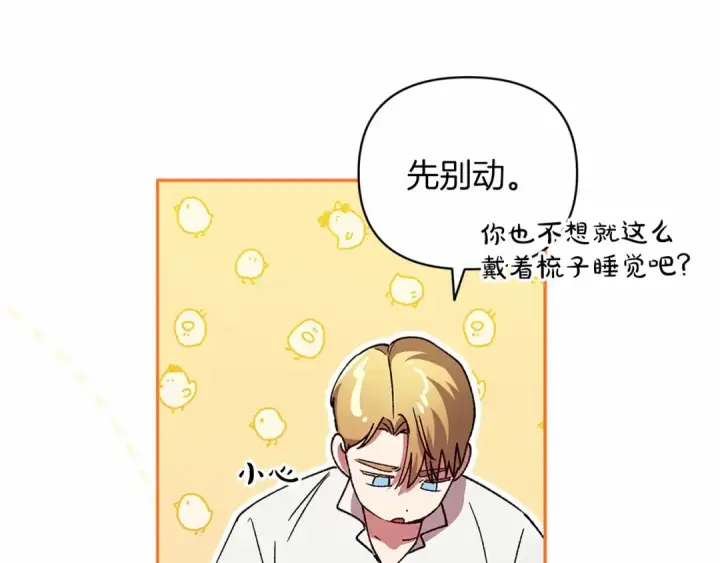 《这个婚反正也要完蛋》第23话 怎么报答我呢？图189