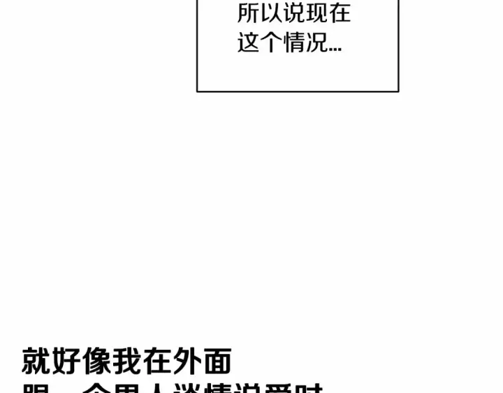 《这个婚反正也要完蛋》第23话 怎么报答我呢？图19