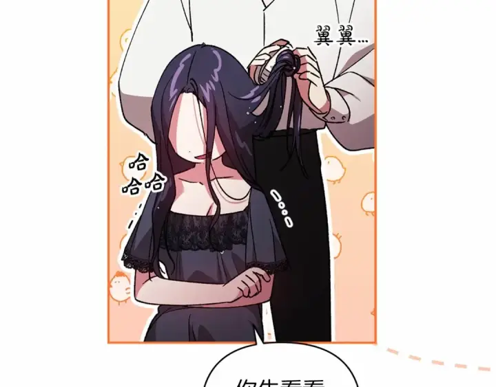 《这个婚反正也要完蛋》第23话 怎么报答我呢？图190