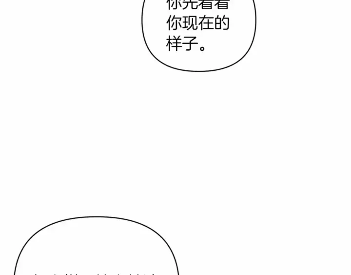 《这个婚反正也要完蛋》第23话 怎么报答我呢？图191