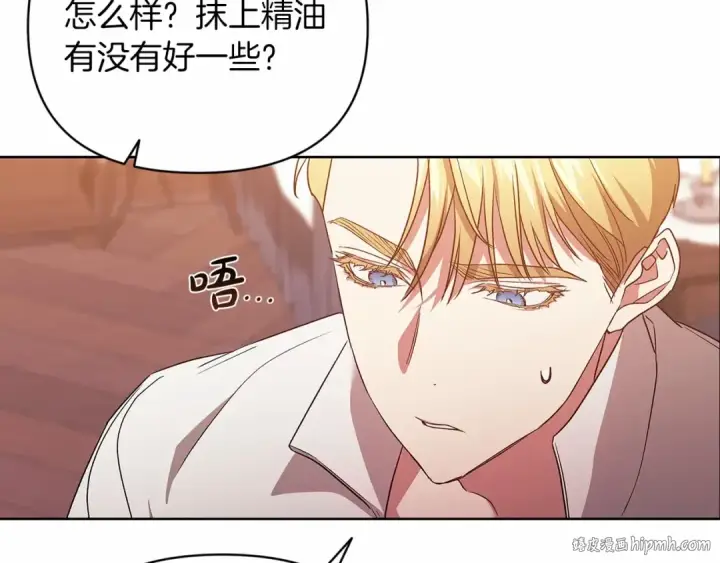 《这个婚反正也要完蛋》第23话 怎么报答我呢？图192