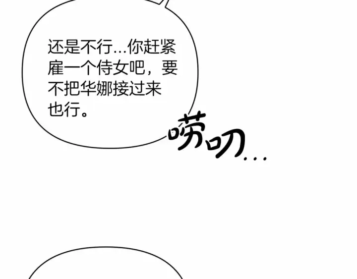 《这个婚反正也要完蛋》第23话 怎么报答我呢？图193