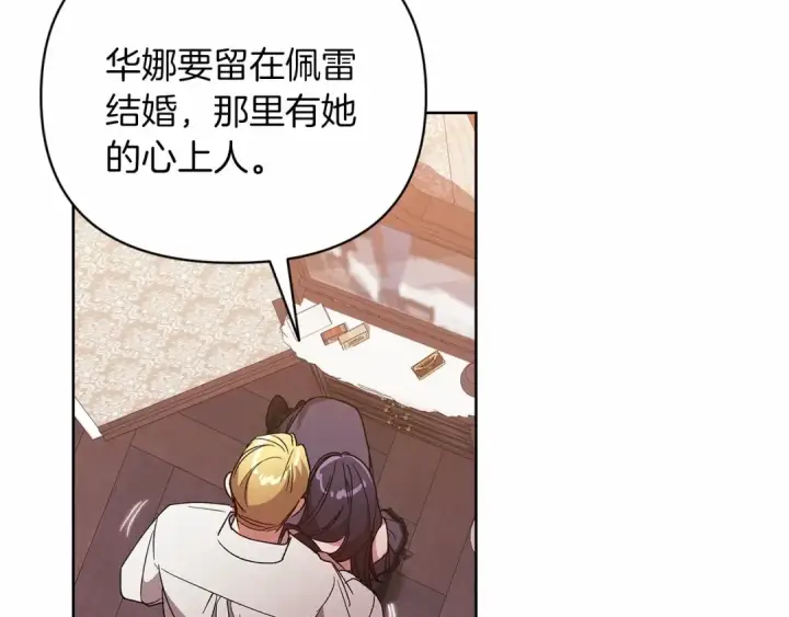 《这个婚反正也要完蛋》第23话 怎么报答我呢？图194