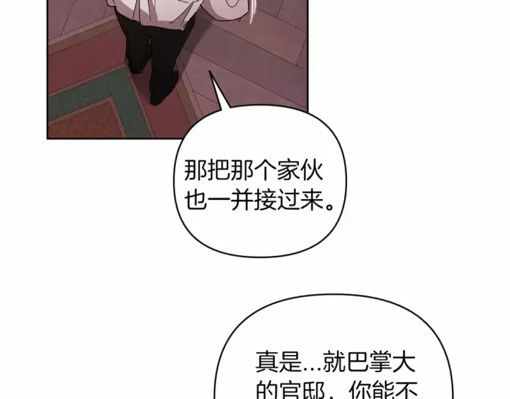 《这个婚反正也要完蛋》第23话 怎么报答我呢？图195