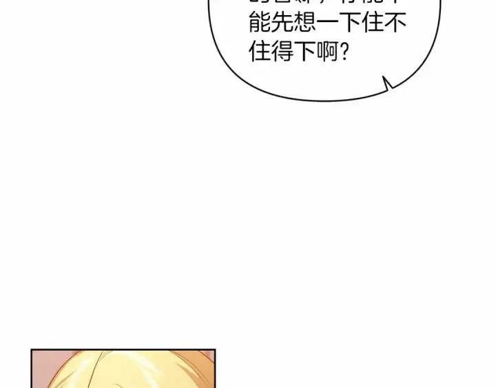 《这个婚反正也要完蛋》第23话 怎么报答我呢？图196
