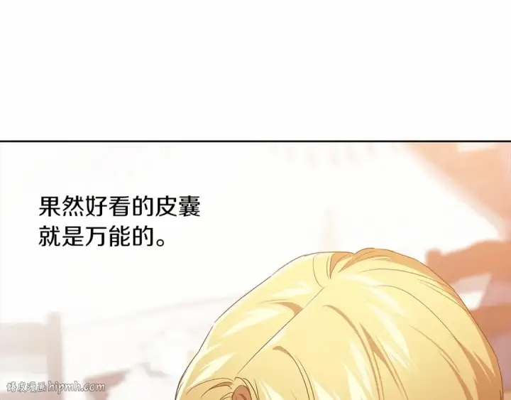 《这个婚反正也要完蛋》第23话 怎么报答我呢？图200