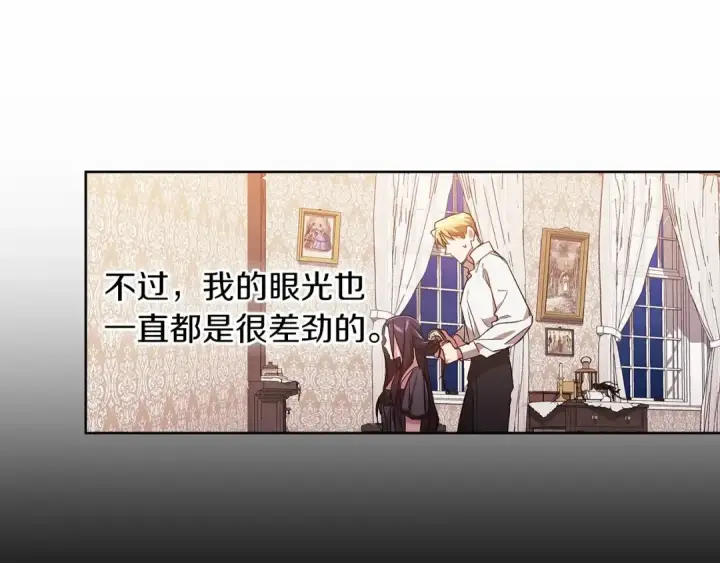 《这个婚反正也要完蛋》第23话 怎么报答我呢？图203