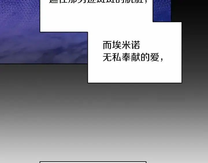 《这个婚反正也要完蛋》第23话 怎么报答我呢？图207
