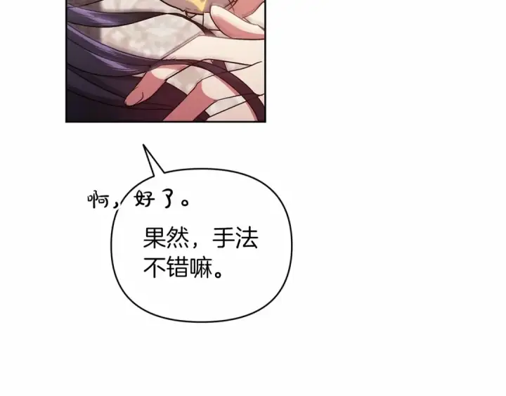 《这个婚反正也要完蛋》第23话 怎么报答我呢？图209