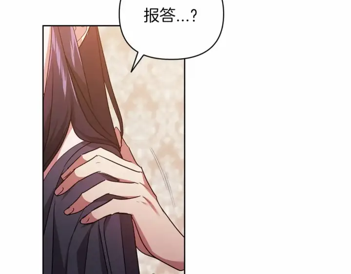《这个婚反正也要完蛋》第23话 怎么报答我呢？图213