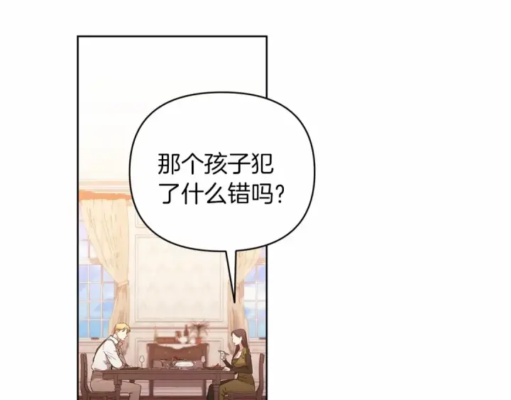 《这个婚反正也要完蛋》第23话 怎么报答我呢？图30
