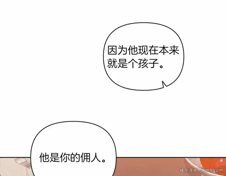 《这个婚反正也要完蛋》第23话 怎么报答我呢？图32