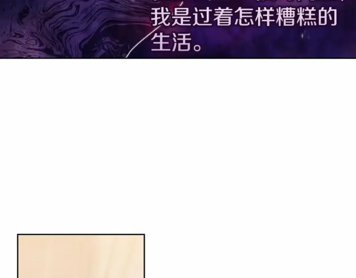 《这个婚反正也要完蛋》第23话 怎么报答我呢？图38