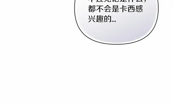 《这个婚反正也要完蛋》第23话 怎么报答我呢？图41