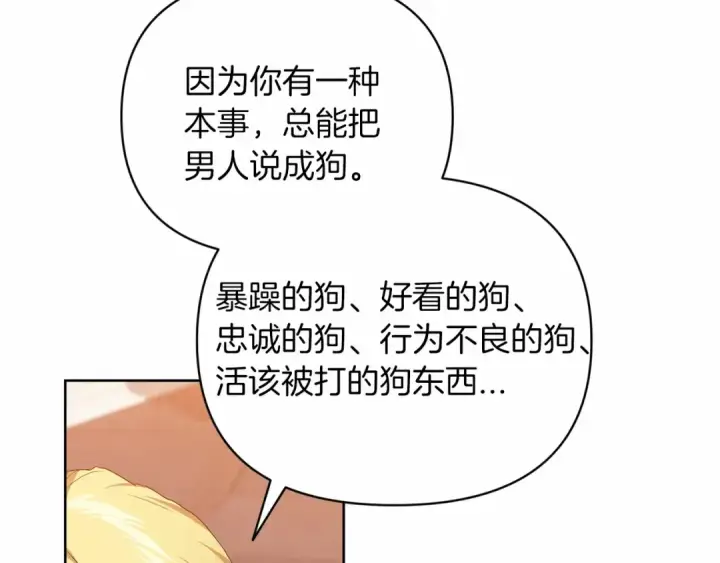 《这个婚反正也要完蛋》第23话 怎么报答我呢？图44