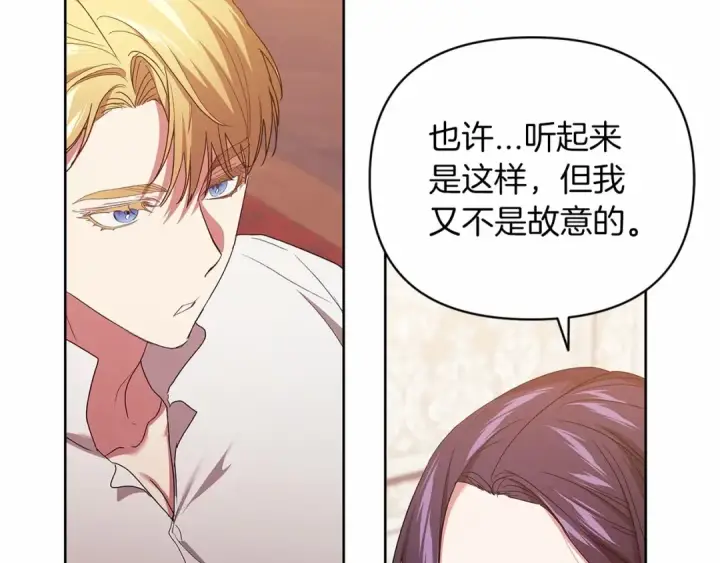 《这个婚反正也要完蛋》第23话 怎么报答我呢？图45