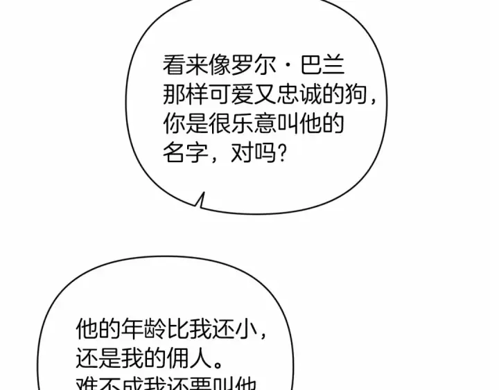 《这个婚反正也要完蛋》第23话 怎么报答我呢？图47