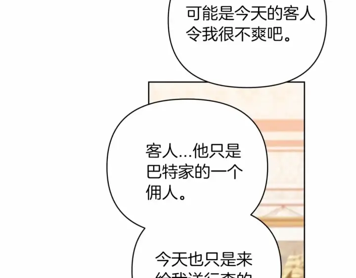 《这个婚反正也要完蛋》第23话 怎么报答我呢？图52