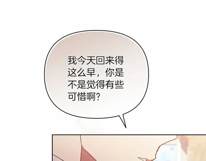 《这个婚反正也要完蛋》第23话 怎么报答我呢？图57