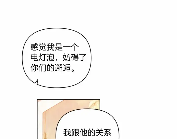 《这个婚反正也要完蛋》第23话 怎么报答我呢？图62