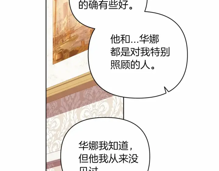 《这个婚反正也要完蛋》第23话 怎么报答我呢？图63