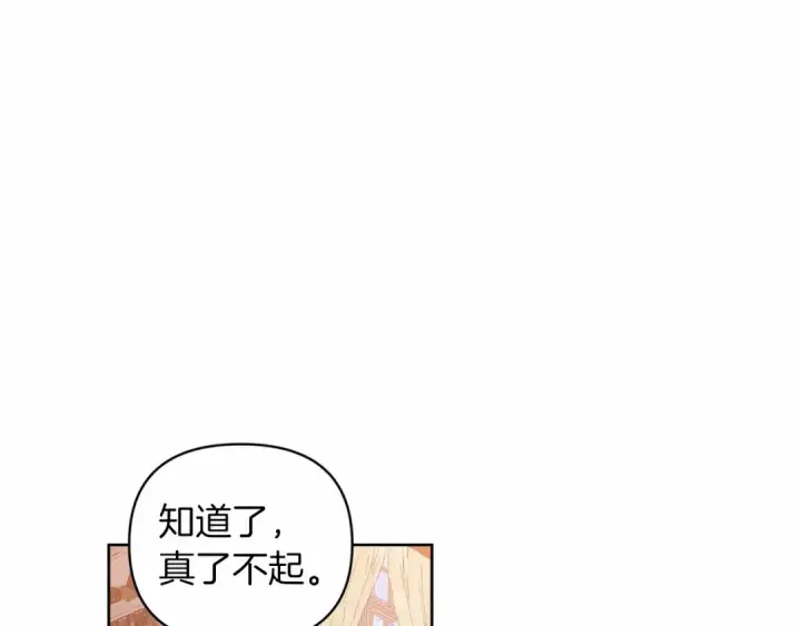 《这个婚反正也要完蛋》第23话 怎么报答我呢？图68