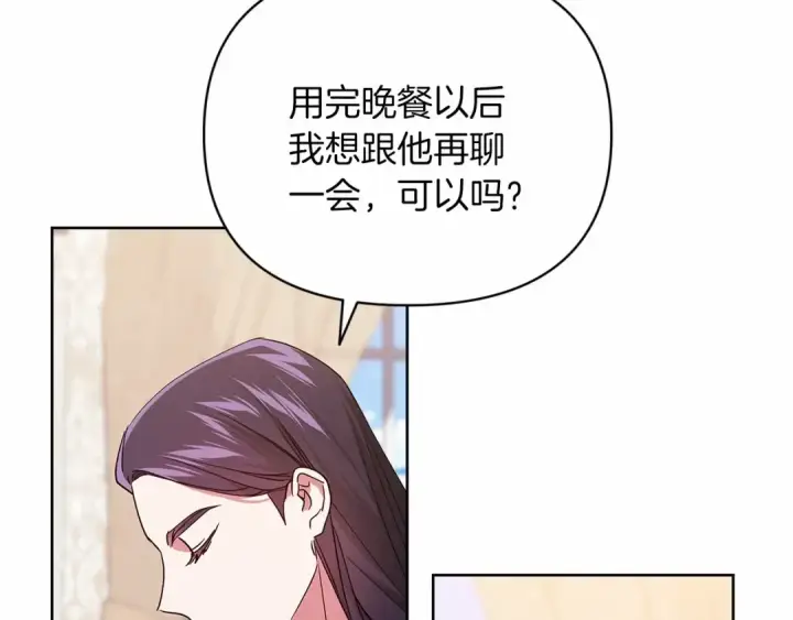 《这个婚反正也要完蛋》第23话 怎么报答我呢？图71