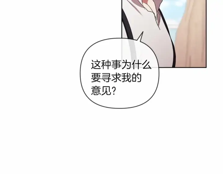 《这个婚反正也要完蛋》第23话 怎么报答我呢？图73