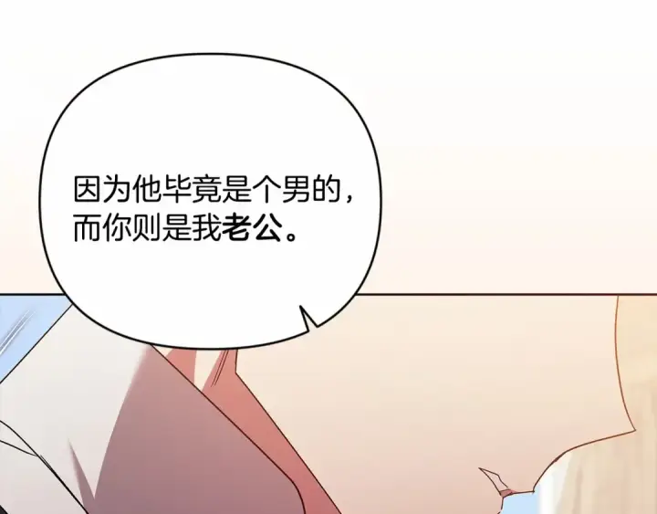 《这个婚反正也要完蛋》第23话 怎么报答我呢？图74
