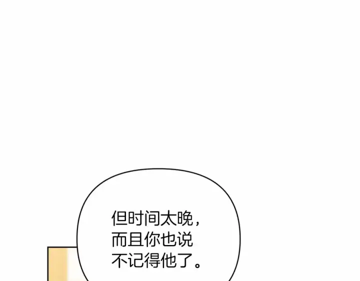 《这个婚反正也要完蛋》第23话 怎么报答我呢？图78