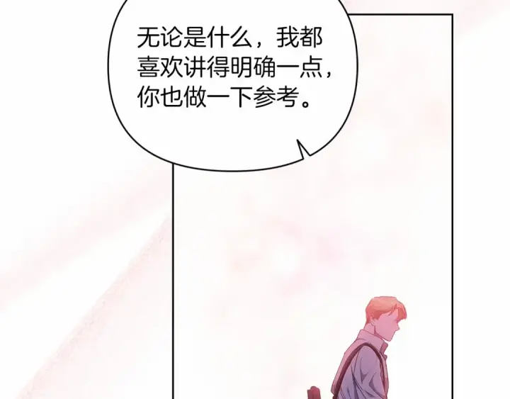 《这个婚反正也要完蛋》第23话 怎么报答我呢？图81