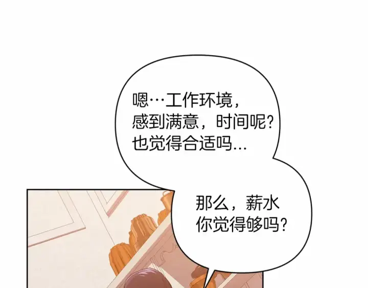 《这个婚反正也要完蛋》第24话 谁是棋子图101