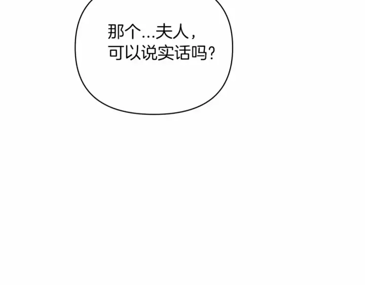 《这个婚反正也要完蛋》第24话 谁是棋子图103