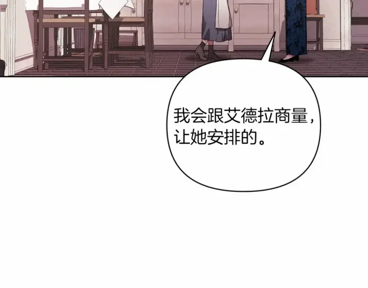 《这个婚反正也要完蛋》第24话 谁是棋子图105