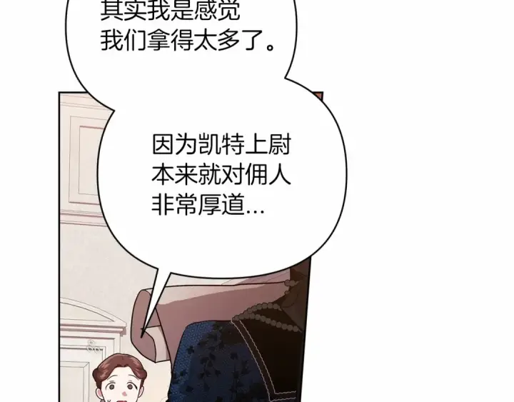 《这个婚反正也要完蛋》第24话 谁是棋子图109