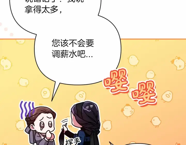 《这个婚反正也要完蛋》第24话 谁是棋子图115